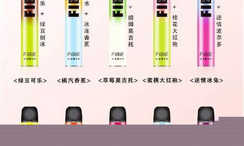 菲比的电子烟(菲比电子烟烟弹)