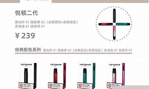悦顿电子烟历代(电子烟品牌悦客)