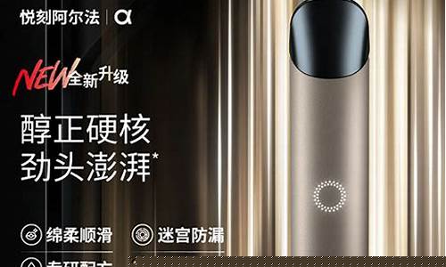 悦刻电子烟 阿尔法(悦刻阿尔法新配色)