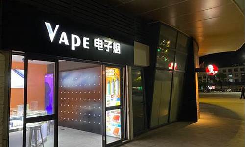 忠县悦刻电子烟实体店(汉中悦刻电子烟)