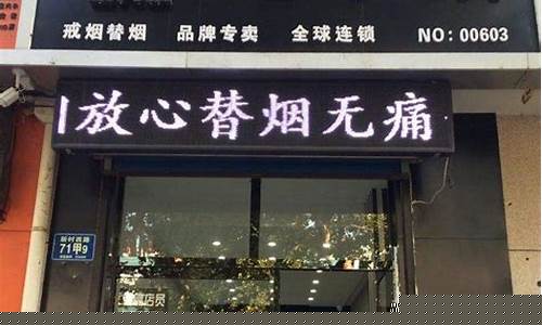 南宁悦刻电子烟店(南宁悦刻官网旗舰店)