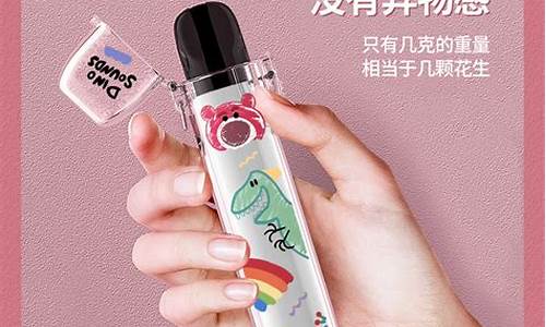 悦刻电子烟定制壳(定制电子烟杆)