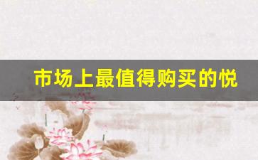 市场上最值得购买的悦刻法师电子烟型号推荐